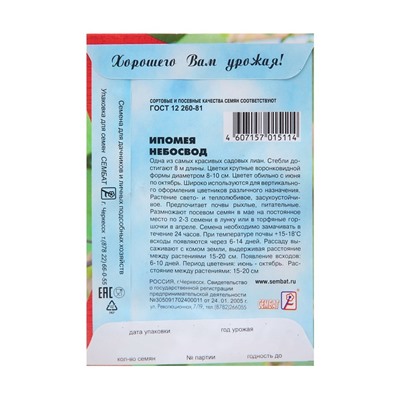 Семена цветов Ипомея "Небосвод", голубая, 0,5 г