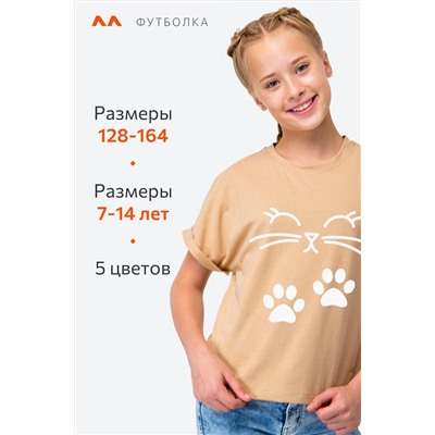 Футболка для девочки Happyfox