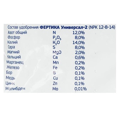 Удобрение Фертика Универсал-2 2,5 кг