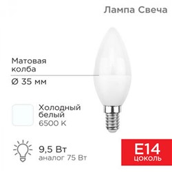 Лампа светодиодная E14 9,5 Вт 6500 K свеча 903 лм холодный свет Rexant (1/100)