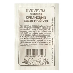 Семена Кукуруза "Кубанский Сахарный 210", Сем. Алт, б/п, 5 г