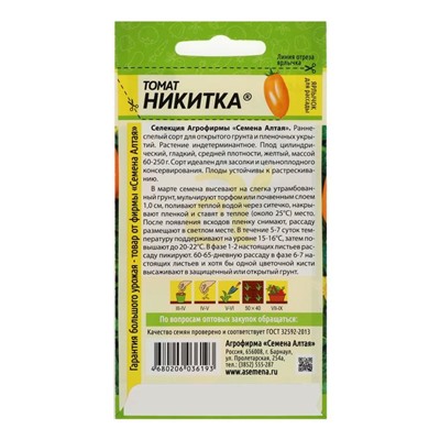 Семена Томат "Никитка",  0,05 г