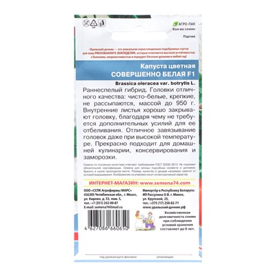 Семена Капуста "Совершенно Белая", 0,025 г