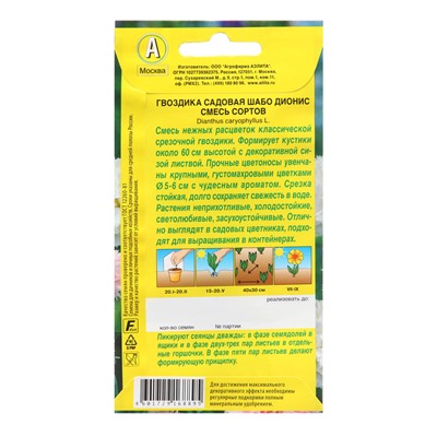 Семена цветов Гвоздика "Шабо Дионис", смесь окрасок, О, 0,1 г