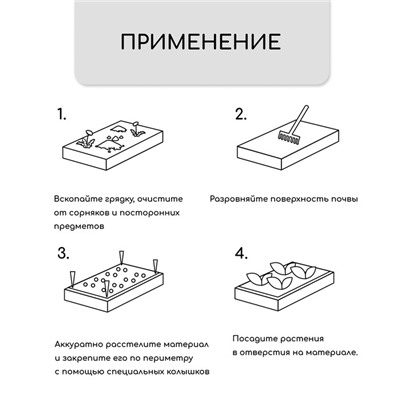 Материал мульчирующий, 10 × 1.6 м, плотность 60 г/м², спанбонд с УФ-стабилизатором, четыре ряда перфорации, чёрный