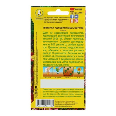 Семена цветов Примула "Ушковая", смесь окрасок, Мн, 0,02 г