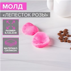 Молд «Лепесток розы», 2 предмета, 6,7×6,2 см, цвет розовый