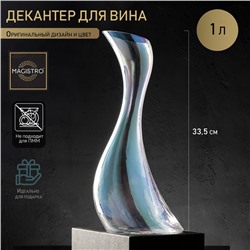 Декантер стеклянный для вина Magistro «Иллюзия», 1000 мл, 16×12,5×33,5 см, цвет перламутровый