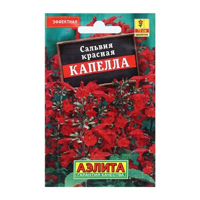 Семена Цветов Сальвия "Капелла",  красная, 0,1 г