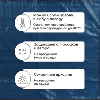 Тент защитный, 8 × 6 м, плотность 60 г/м², люверсы шаг 1 м, тарпаулин, УФ, синий