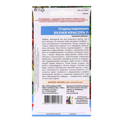 Семена Огурец "Белая красота - корнишон", 10 шт