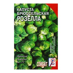 Семена Капуста брюссельская "Розелла", 0,4 г