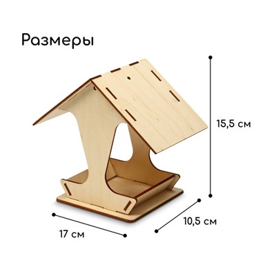 Kopмушка для птиц, 17 × 10,5 × 15,5 см