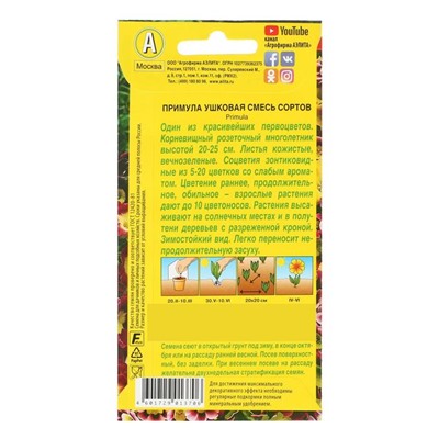 Семена цветов Примула "Ушковая", смесь окрасок, Мн, 0,02 г