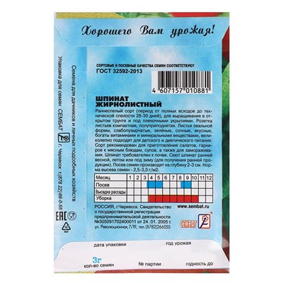 Семена шпинат "Жирнолистный", 3 г