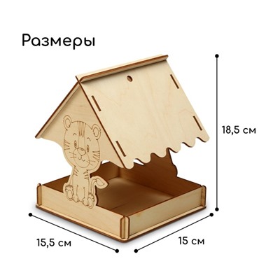 Деревянная кормушка своими руками для птиц «Тигр», 15,5 × 15 × 18,5 см, Greengo