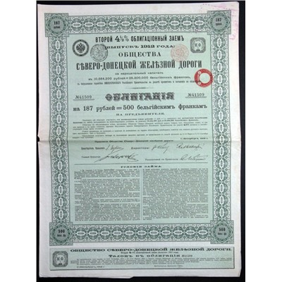 Облигация на 187,5 рублей 1912 года, Северо-Донецкая ж/д