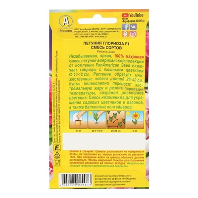Семена Петуния Глориоза F1 крупноцветковая махровая, смесь окрасок 10 шт.