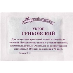 Укроп  Грибовский ч/б (Код: 1680)