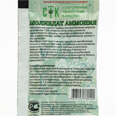 Микроудобрение СТК, молибдат аммония, 10 г