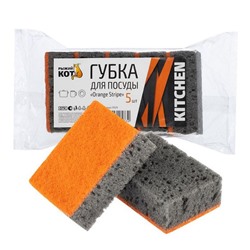 Губка поролоновая с фиброй для посуды 5 шт 9,8*6,7*3,5 см крупнопорис Orange Stripe Рыжий кот (1/40)