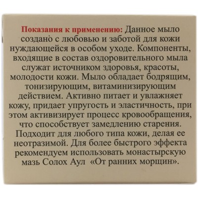 Мыло монастырское оздоровительное «Омоложение» 30 гр