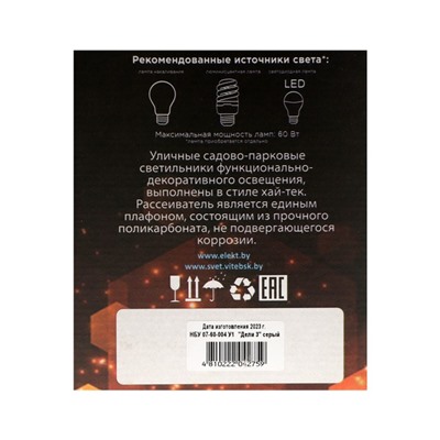 Светильник садово-парковый НБУ 07-60-006 У1 Дели 3, Е27, IP44, 60 Вт, серый