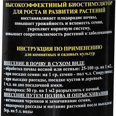 Биостимулятор роста растений "Спирулина", Биоабсолют, порошок, 50 мл