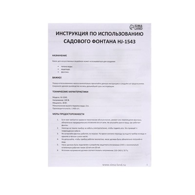 Фонтан для садового водоёма, 28 Вт, h = 2 м, 1400 л/ч, кабель 5 м