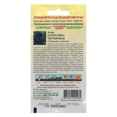 Семена цветов Астра Пампушка черничная, помпонная, О, 0,3 г