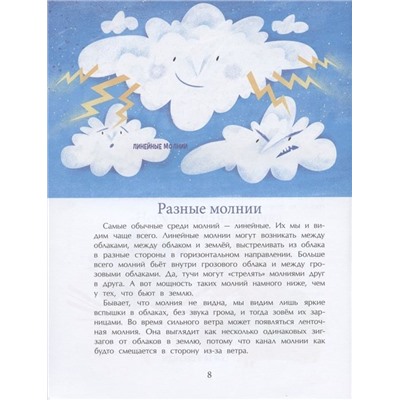 Комплект из 2-х книг «Небесные явления» (Гром и молния. Облачная книжка)