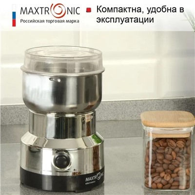 Кофемолка нерж сталь 120 Вт роторная 85 гр импульс металлик Maxtronic (1/24)
