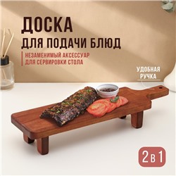 Доска разделочная для подачи и сервировки с ручкой,на ножках, 38×10.5×6.5 см, берёза