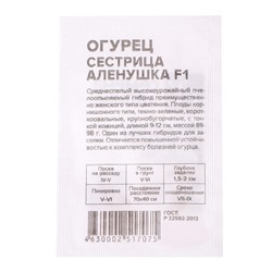 Семена Огурец "Сестрица Аленушка", F1, Сем. Алт, б/п, 0,3 г