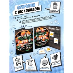 Открытка, ЗАПАХ НОВОГО ГОДА, молочный шоколад, 20 гр., TM Chokocat