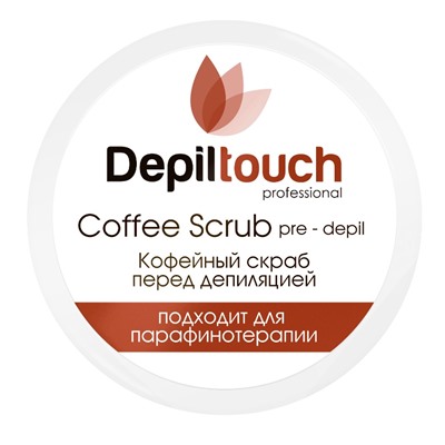 Depiltouch Скраб кофейный перед депиляцией с кофеином 250 мл