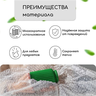 Плёнка воздушно-пузырковая Greengo, толщина 40 мкм, двухслойная, длина 5 м, ширина 0.5 м, для дома и сада