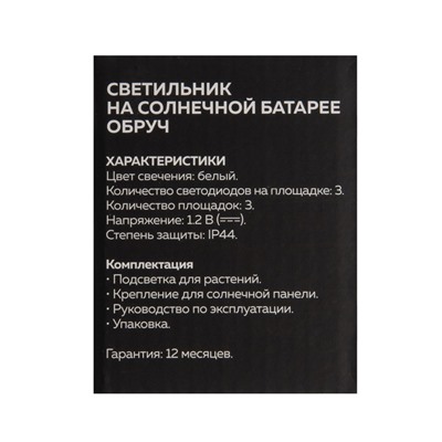 Садовый светильник на солнечной батарее «Обруч», 9 LED, свечение белое