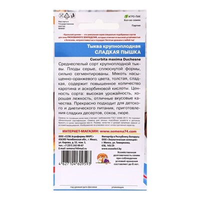 Семена Тыква "Сладкая Пышка - крупноплодная", 6 шт