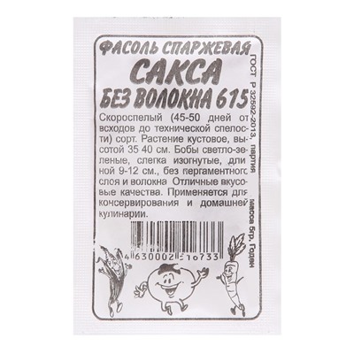 Семена Фасоль "Сакса без волокна 615", Сем. Алт, б/п, 5 г