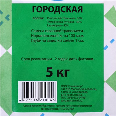 Газонная травосмесь "Гринкипер", "Городская", 5 кг