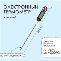 Термометр для пищи электронный на батарейках