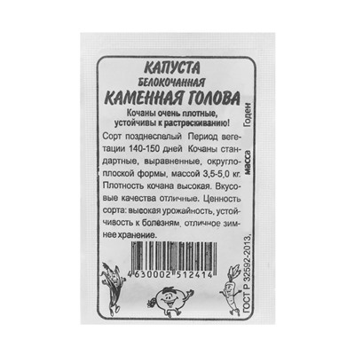 Семена Капусты белокочанной "Каменная Голова", Сем. Алт, б/п, 0,3 г