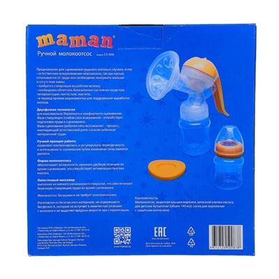 Молокоотсос ручной Maman LS-A06  3 предмета: бутылочка,соска и сменные вкладыши