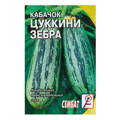 Семена Кабачок цуккини "Зебра", 2-3 г