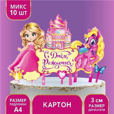 Набор для украшения торта «С днём рождения!», принцесса
