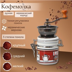 Кофемолка «Латте», керамический механизм