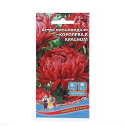 Семена Цветов Астра пионовидная "Королева в красном" ,   0 ,2 г