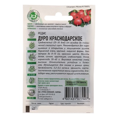 Семена Редис "Дуро Краснодарское", 2 г  серия ХИТ х3