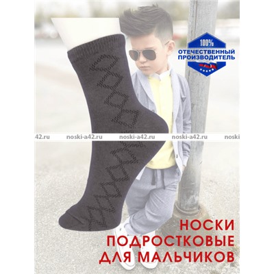 ЮстаТекс носки подростковые 1с8 (3с35) хлопок с лайкрой темно-серые